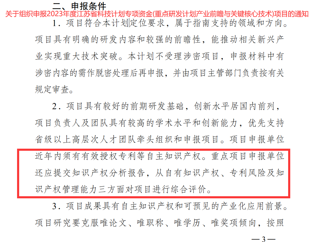 2023年度省科技计划专项资金 （重点研发计划产业前瞻与关键核心技术） 项目指南