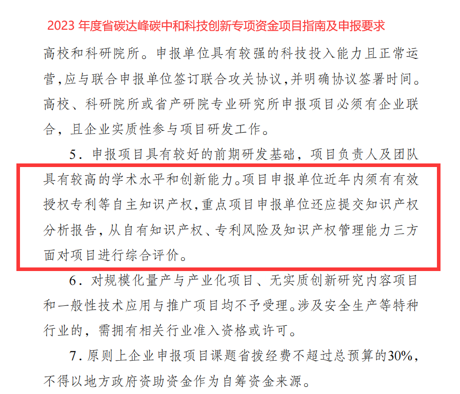 《2023年度省碳达峰碳中和科技创新专项资金项目指南》